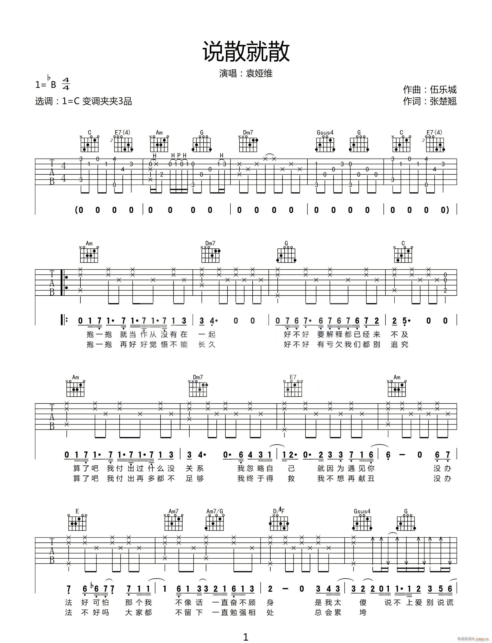 说散就散 C调原版编配(吉他谱)1