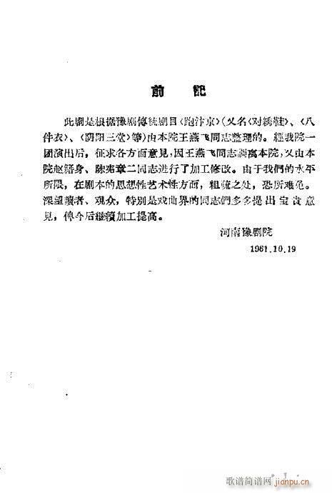 跑汴京(豫剧曲谱)1