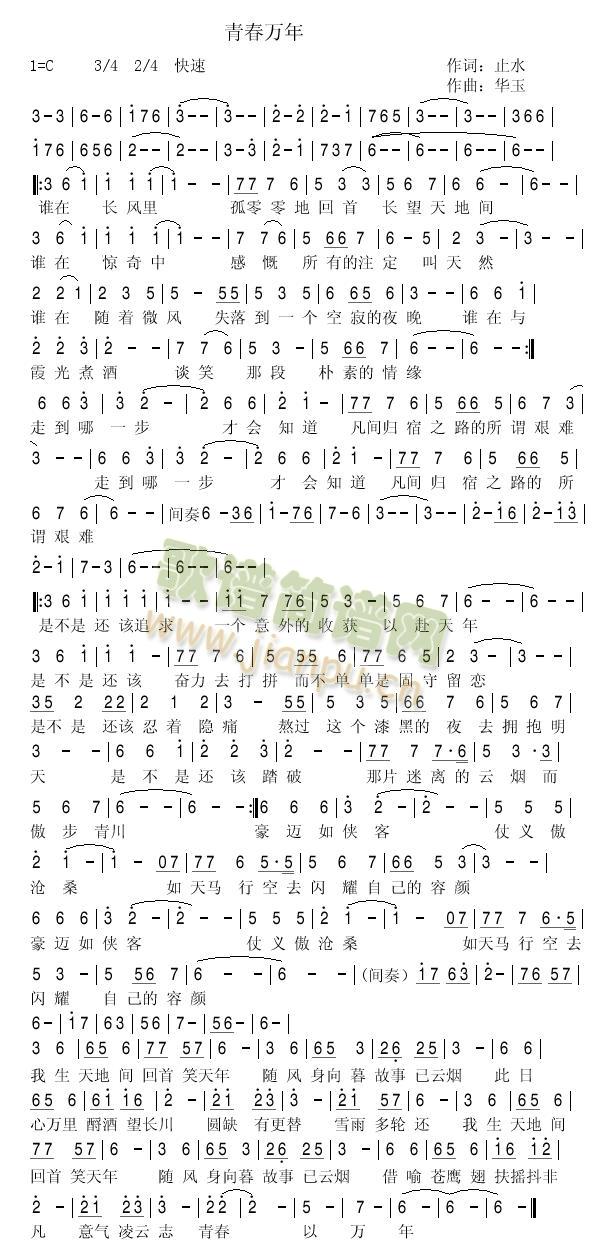 青春万年(四字歌谱)1