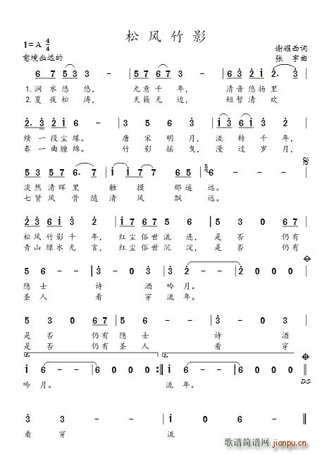 松风竹影(四字歌谱)1