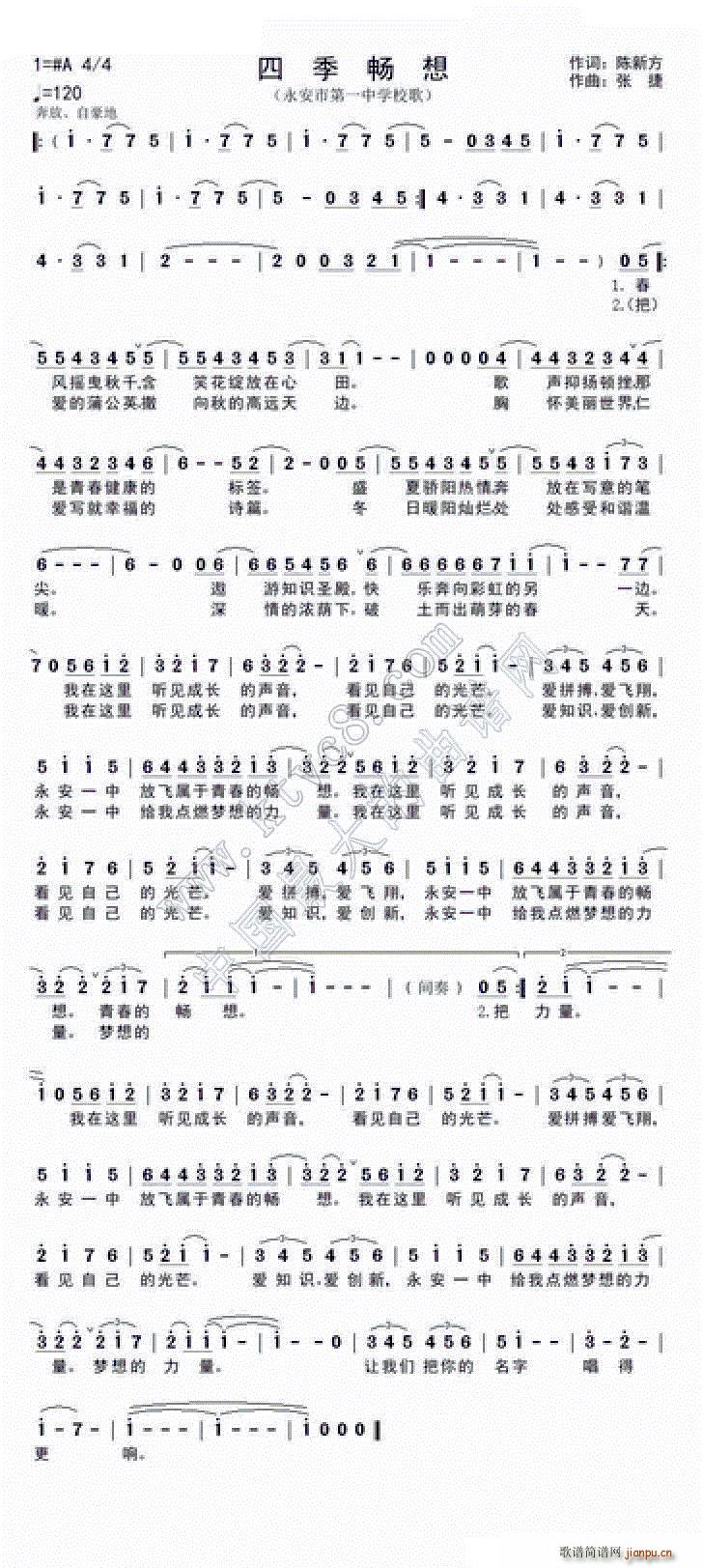 四季畅想(四字歌谱)1