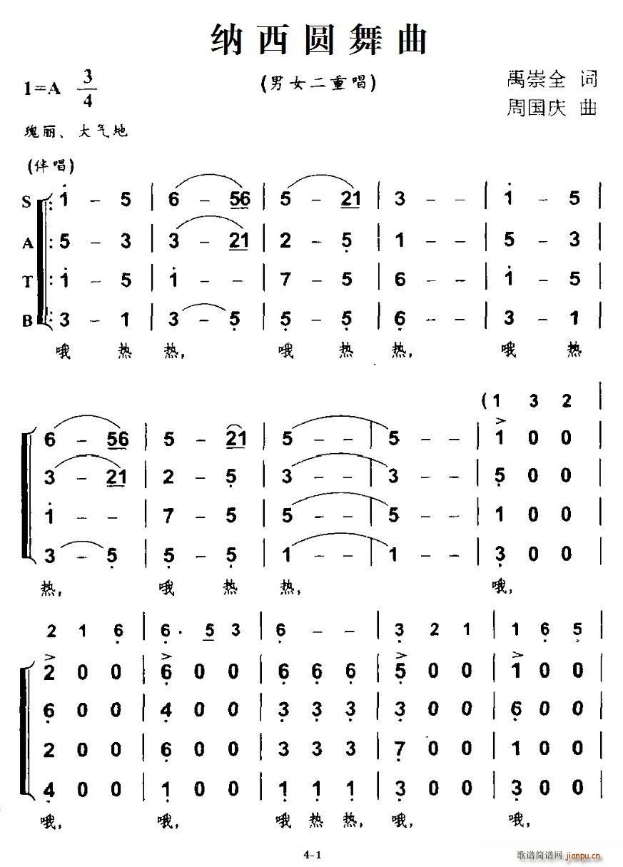 纳西圆舞曲 男女二重唱(十字及以上)1