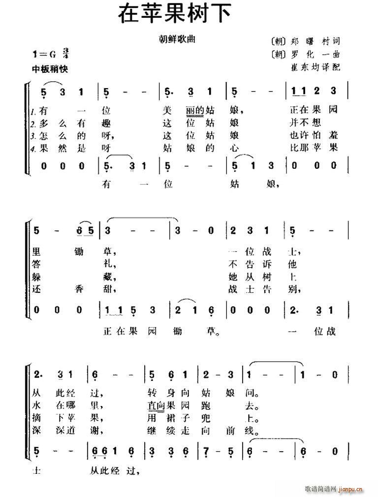 朝鲜 在苹果树下 又名 苹果树下(十字及以上)1