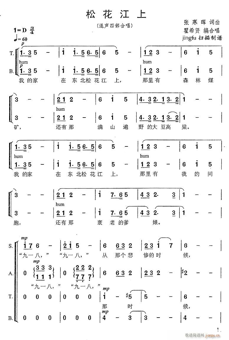 松花江上 混声合唱(合唱谱)1
