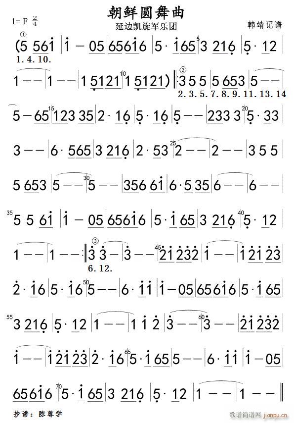 藓族舞曲(四字歌谱)1
