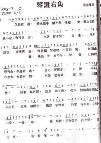 琴键右角(四字歌谱)1