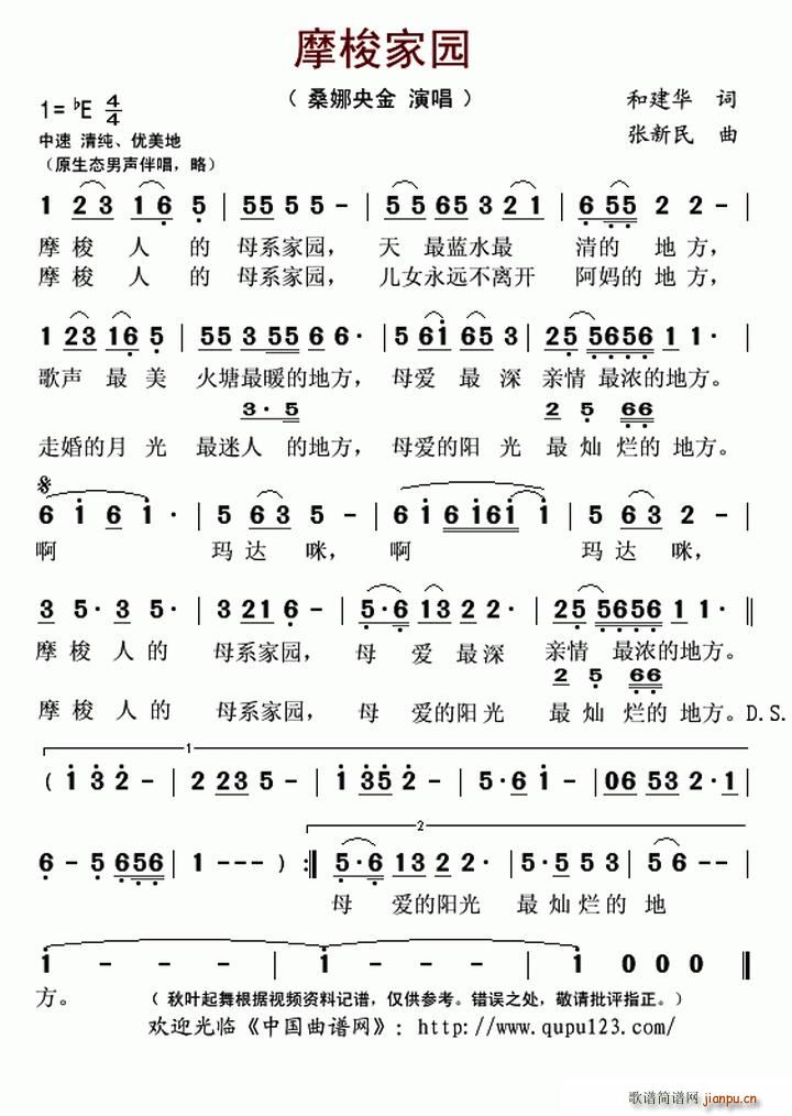 摩梭家园(四字歌谱)1