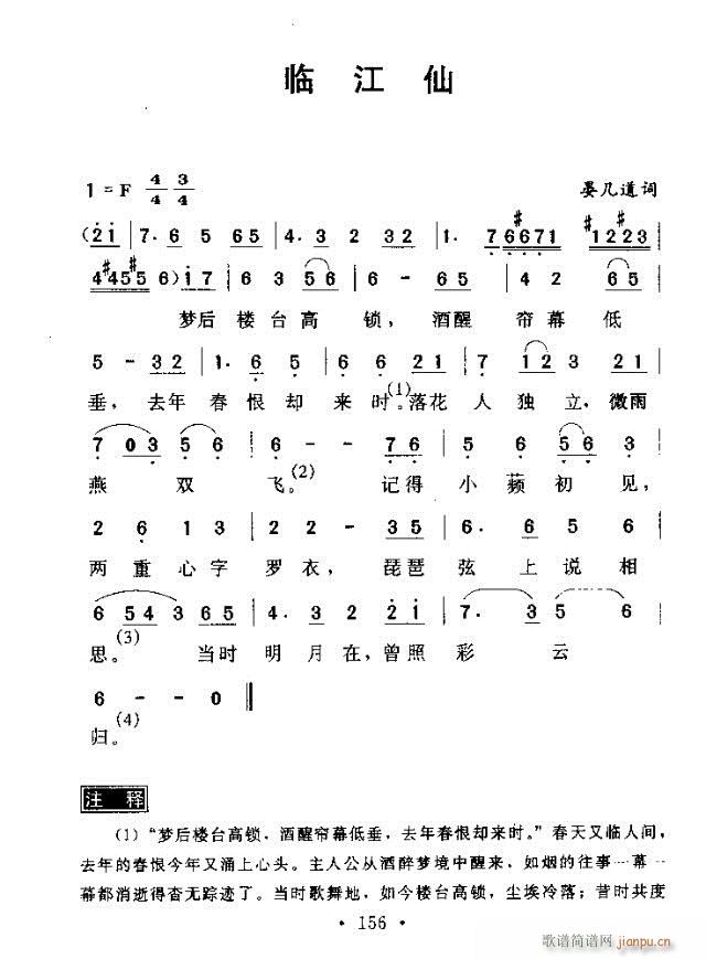 临江仙(三字歌谱)1