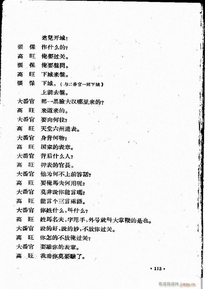 河北梆子汇编 第四集 61 120(十字及以上)53