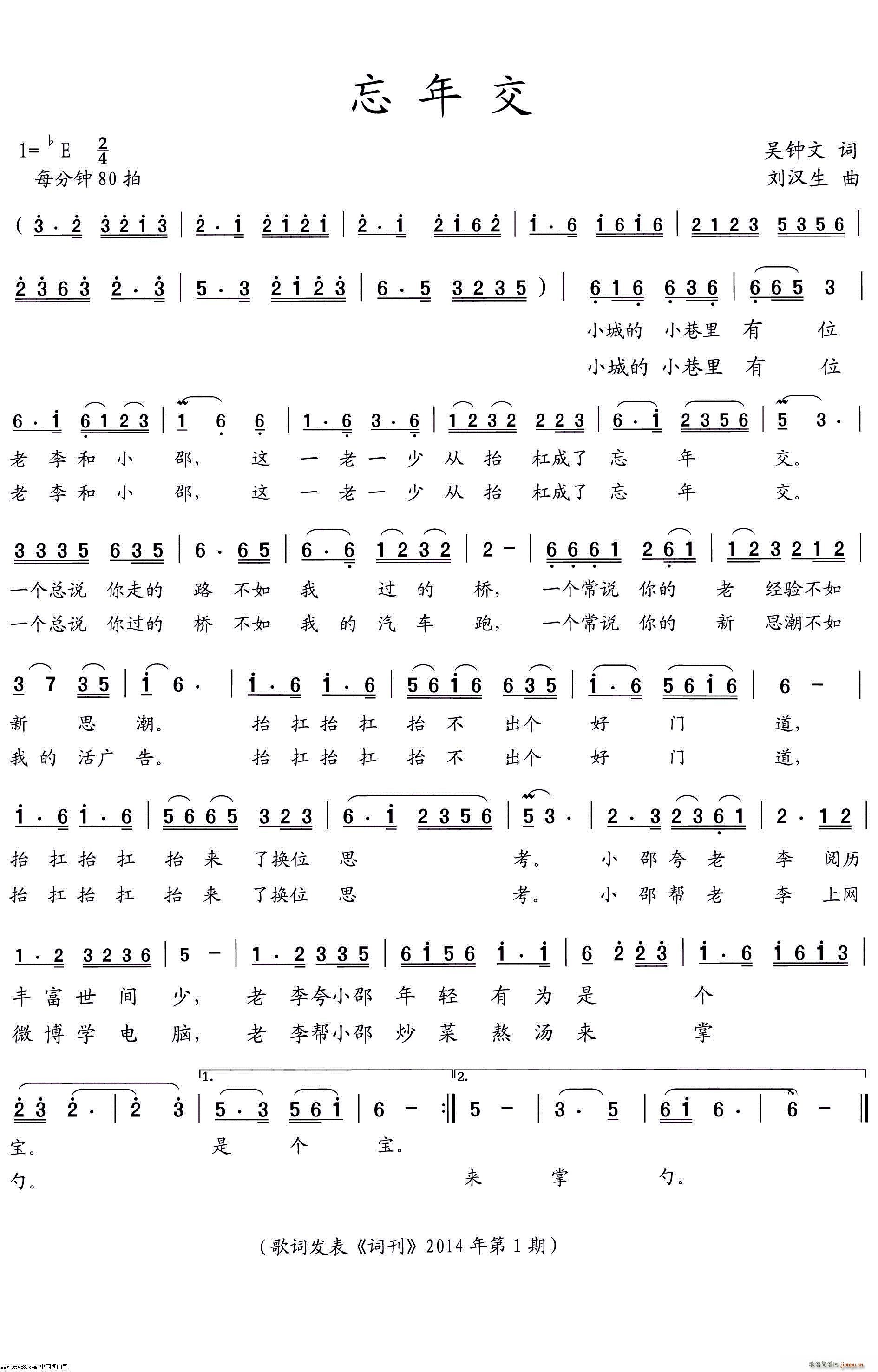 忘年交(三字歌谱)1