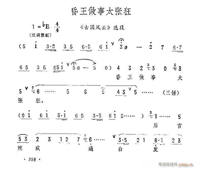 昏王做事太张狂(京剧曲谱)1