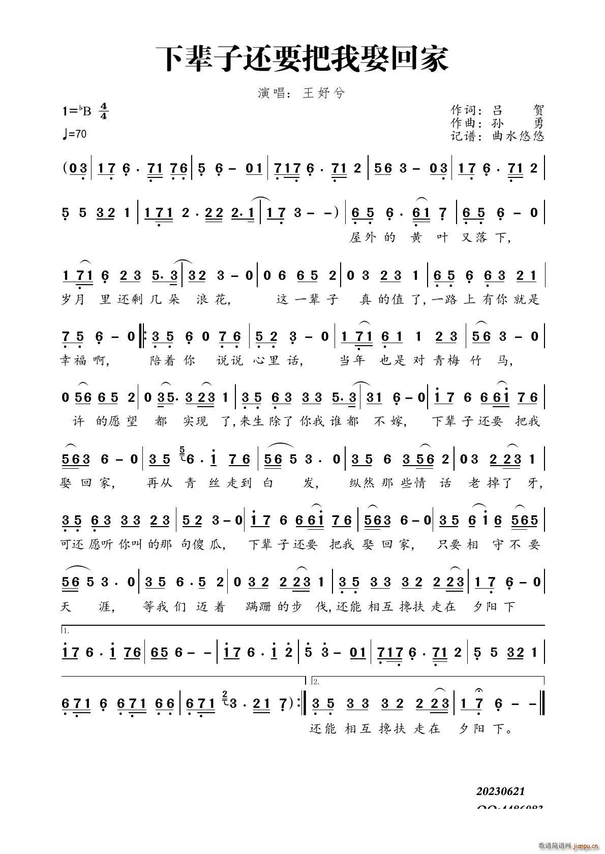 下辈子还要把我娶回家(十字及以上)1