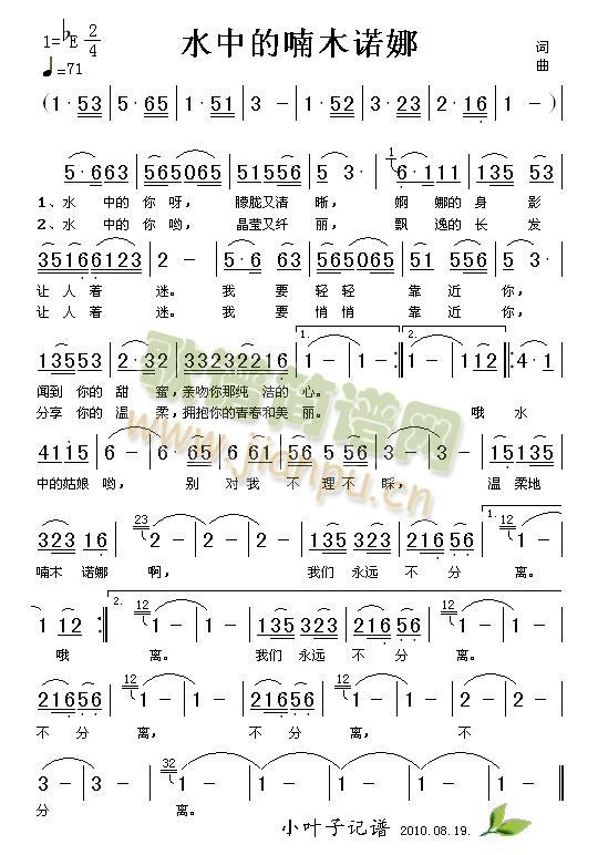 水中的喃木诺娜(七字歌谱)1