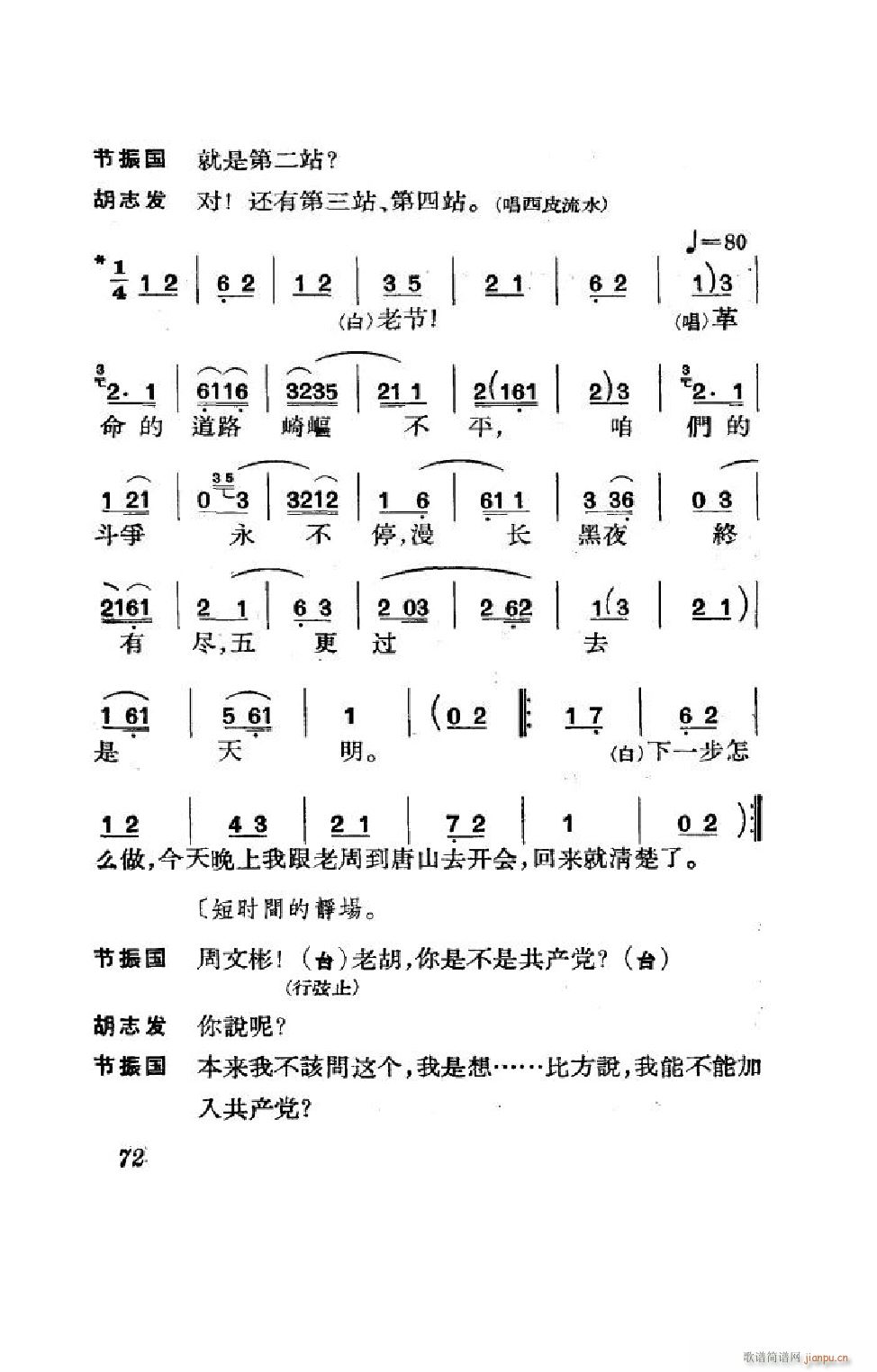 节振国 京剧全剧 051 100(京剧曲谱)21