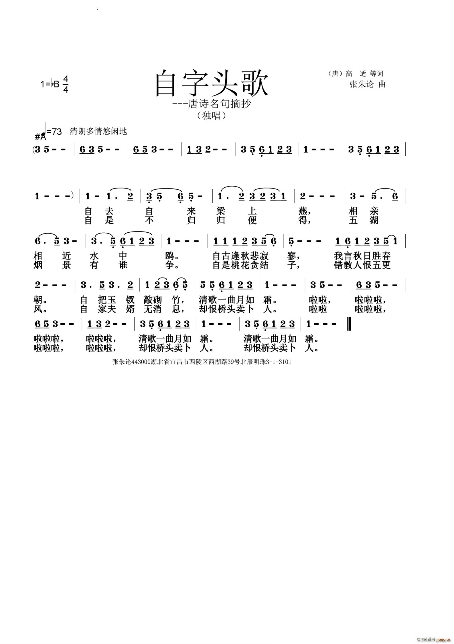自字头歌(四字歌谱)1