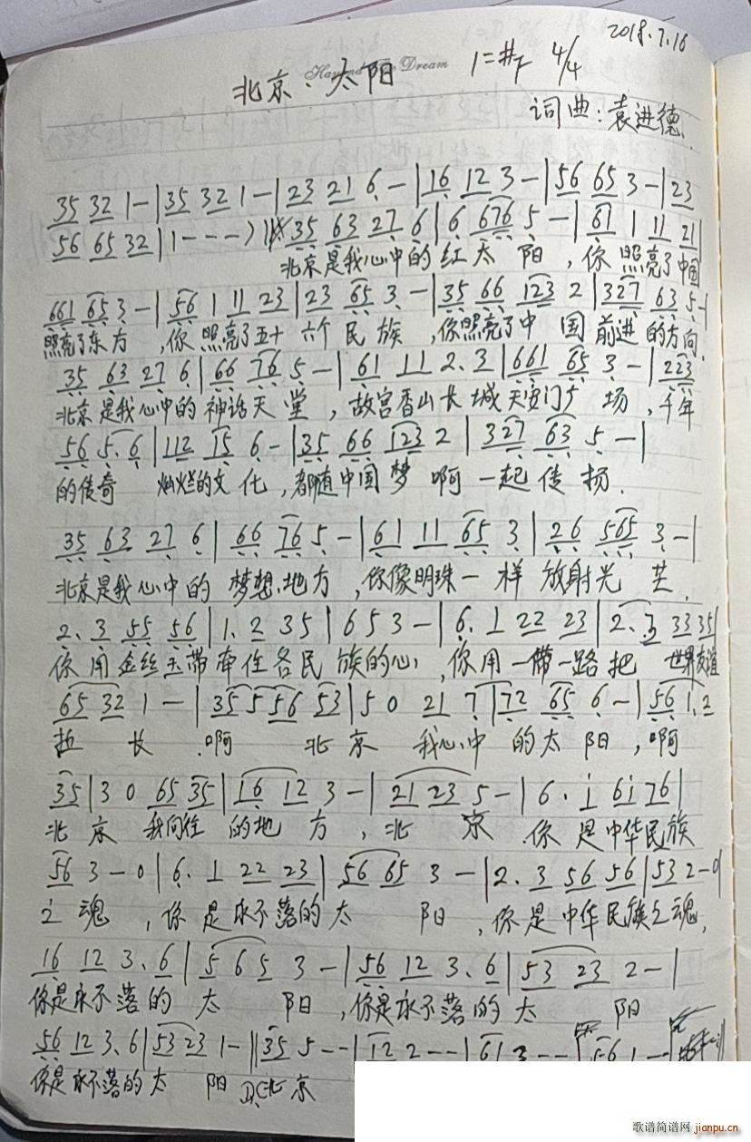 北京 太阳(五字歌谱)1