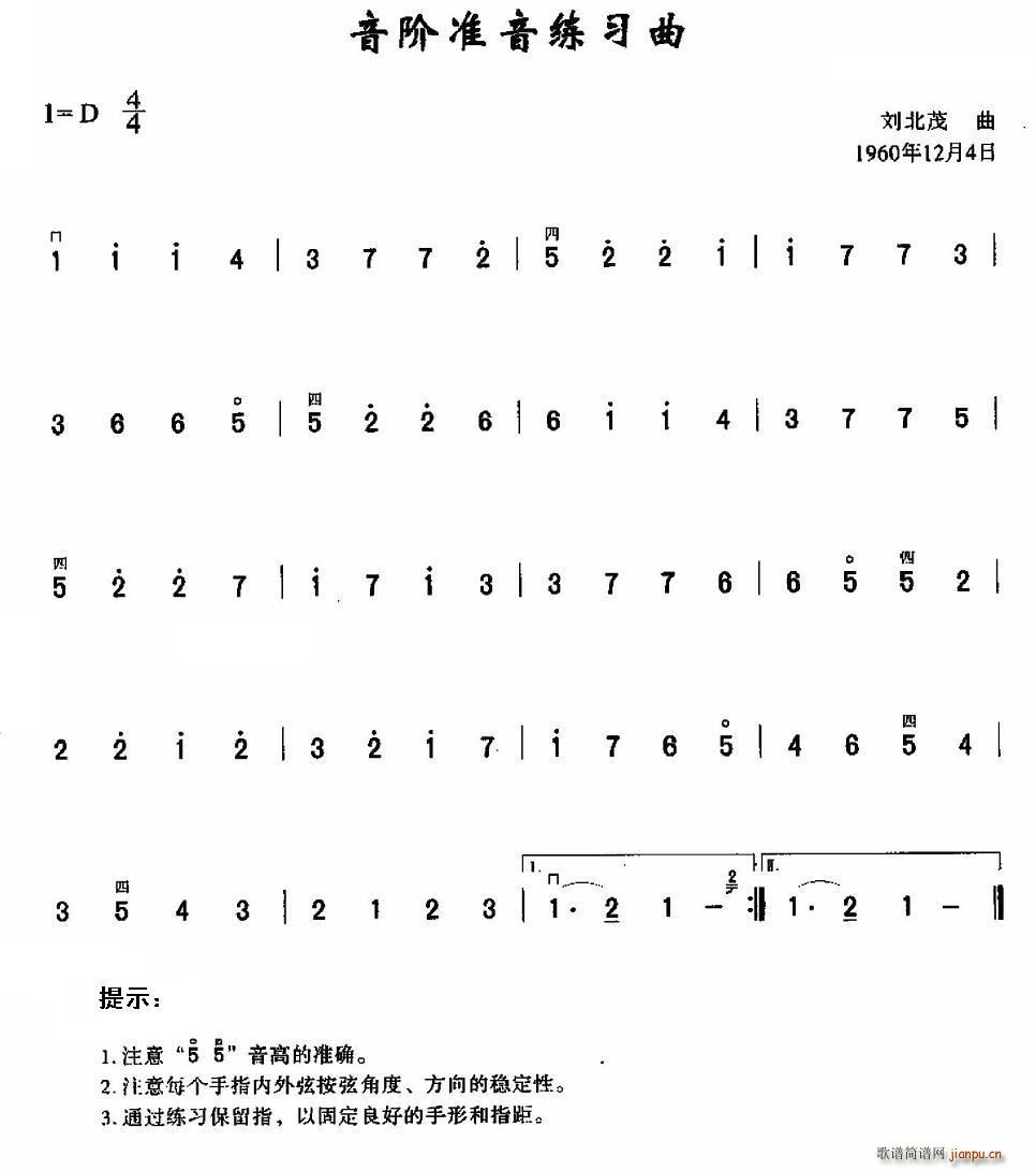 音阶准音练习曲(七字歌谱)1