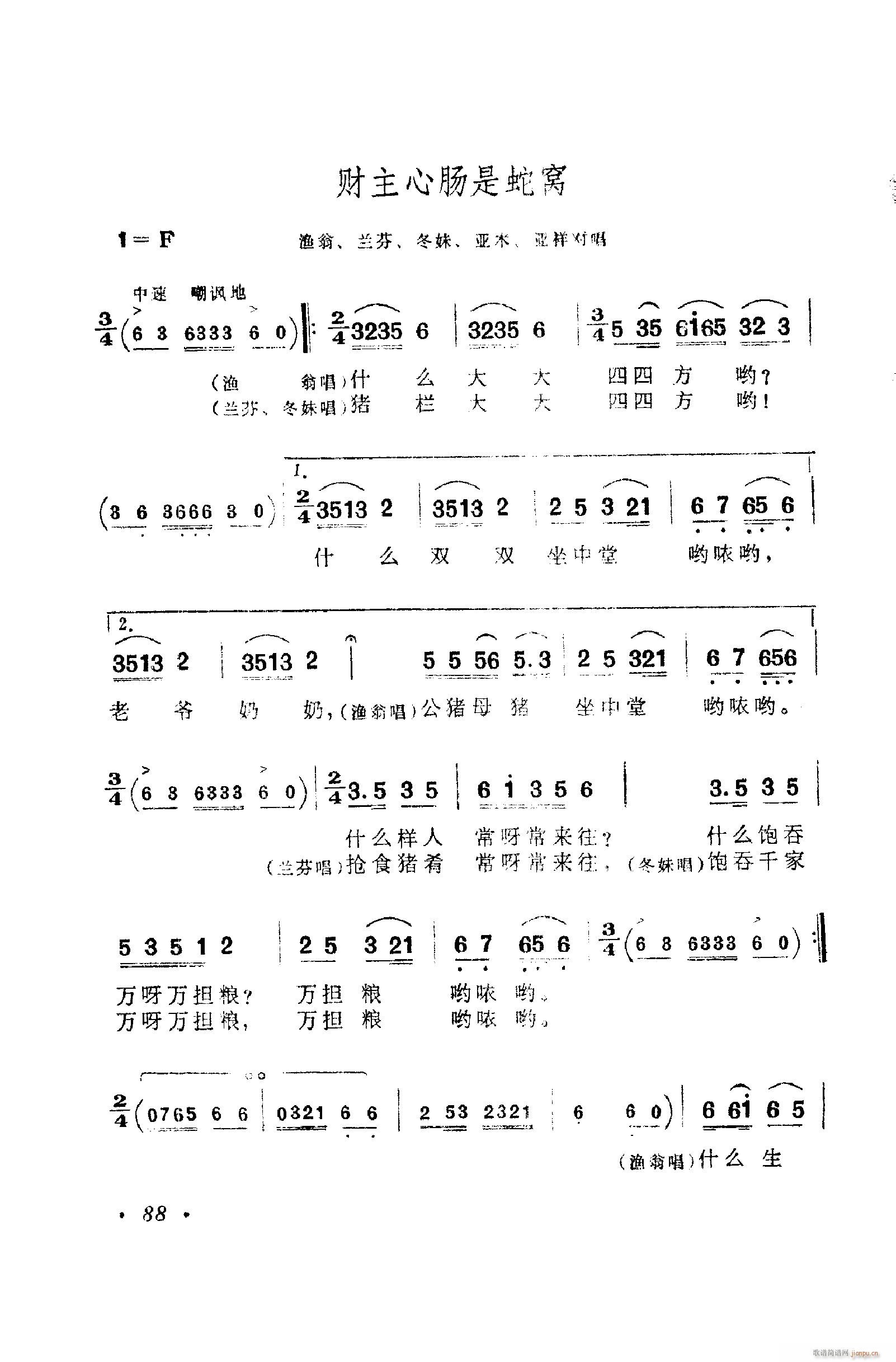 歌舞剧刘三姐唱腔集 051 100(十字及以上)48