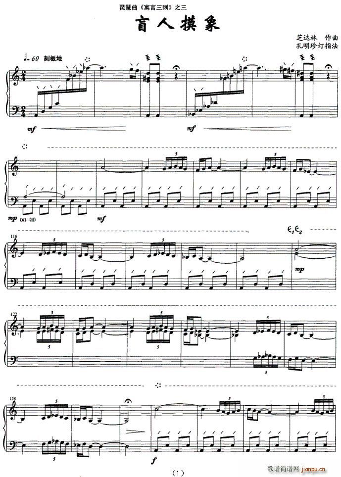 寓言三则(琵琶谱)1