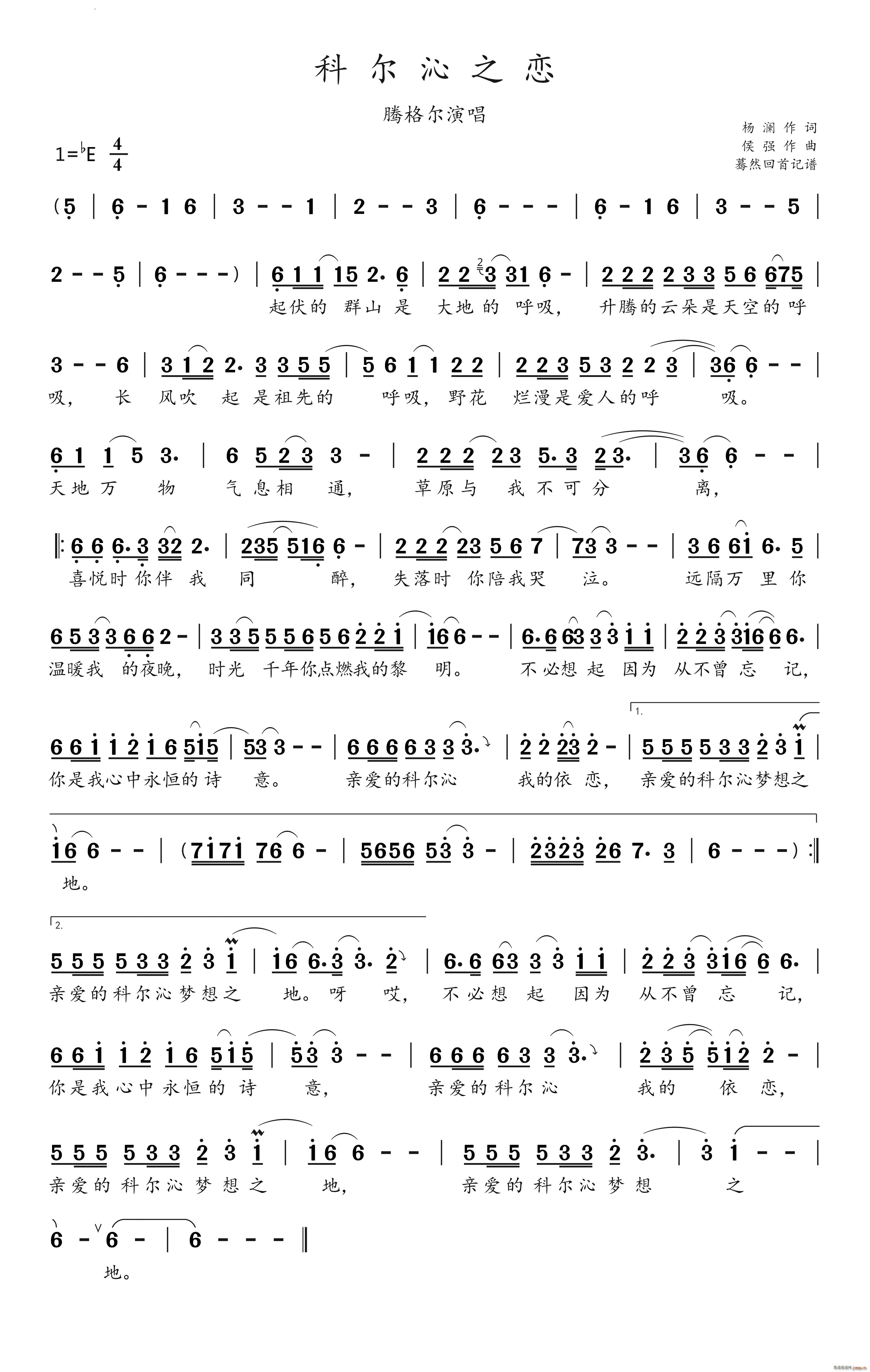 科尔沁之恋腾格尔演唱(十字及以上)1