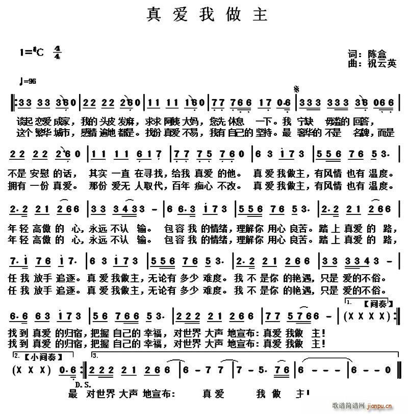 真爱我做主(五字歌谱)1