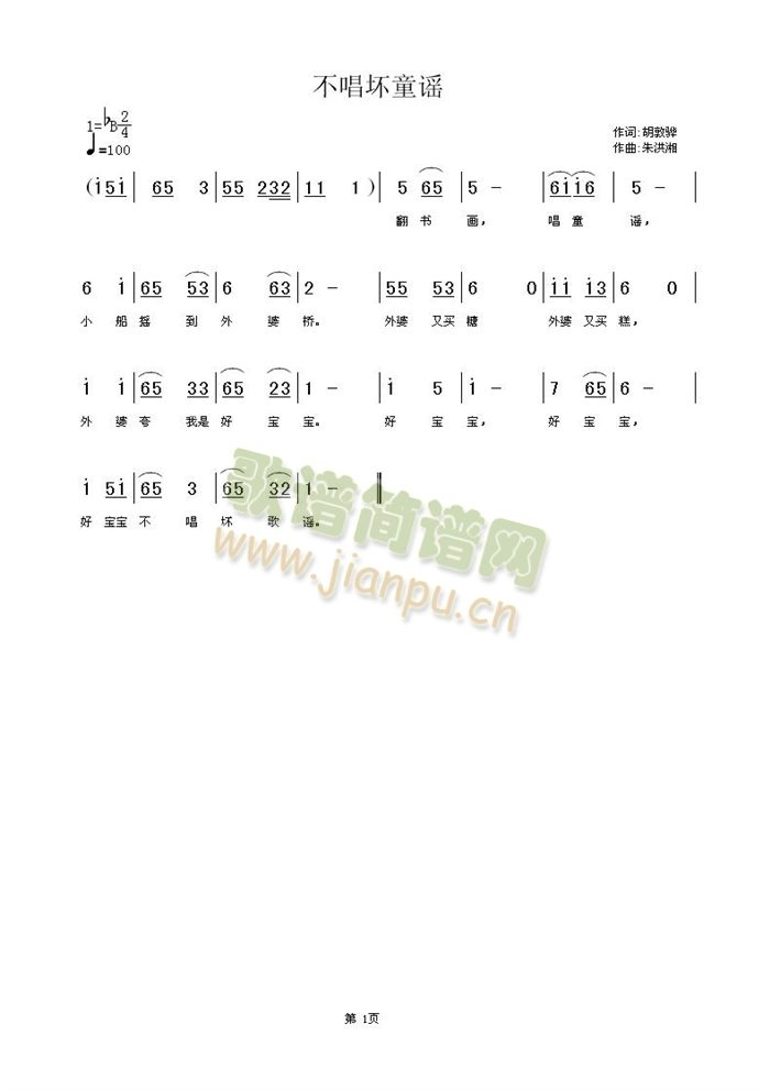 不唱坏歌谣(五字歌谱)1