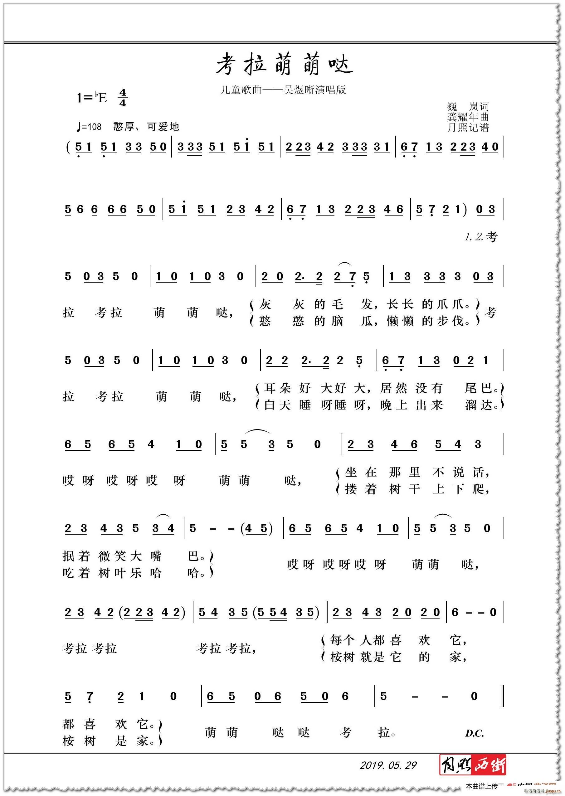 考拉萌萌哒 儿歌(八字歌谱)1