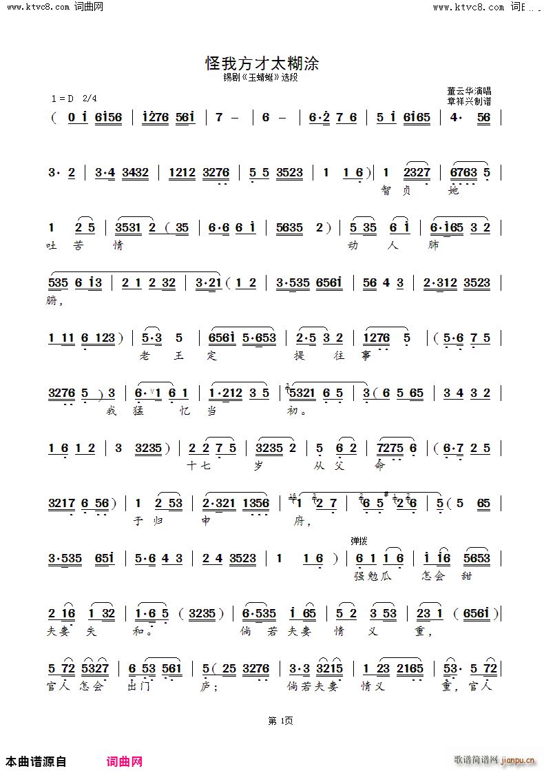 怪我方才太糊涂 锡剧 玉蜻蜓 选段(十字及以上)1