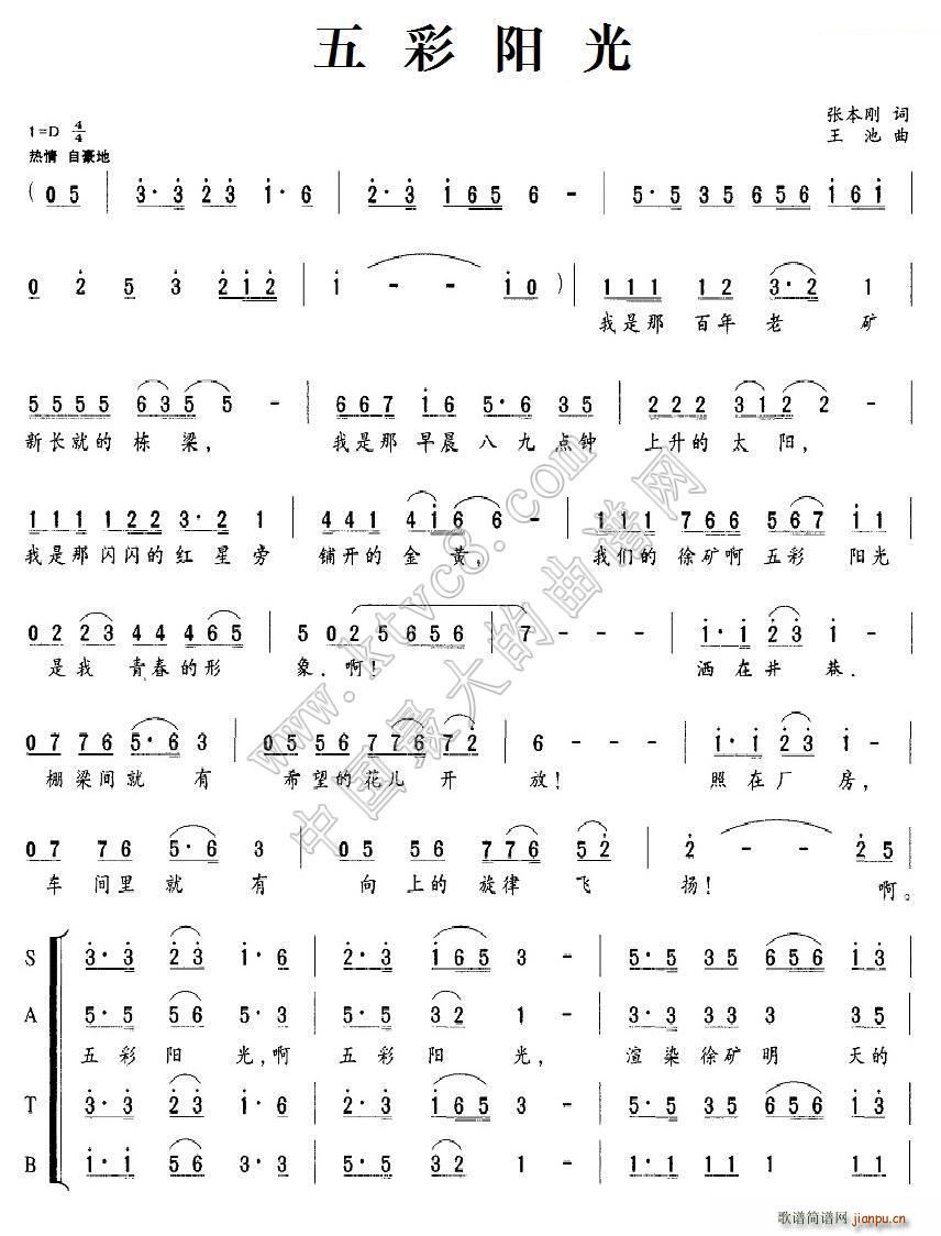 五彩阳光(四字歌谱)1