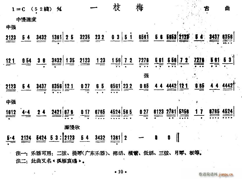 一枝梅 广东音乐(八字歌谱)1