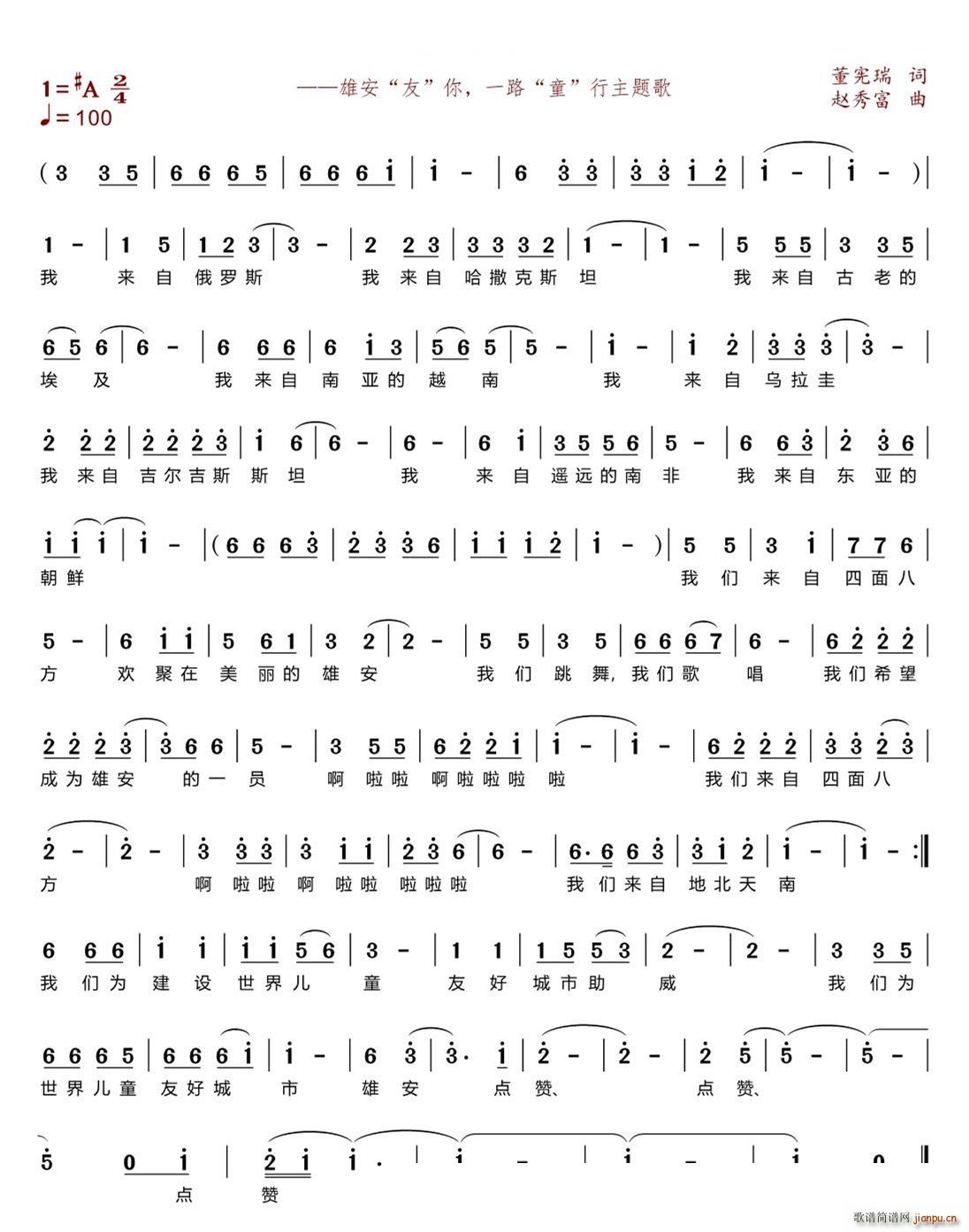 欢聚在雄安 雄安 友 你 一路 童 行主题歌(十字及以上)1