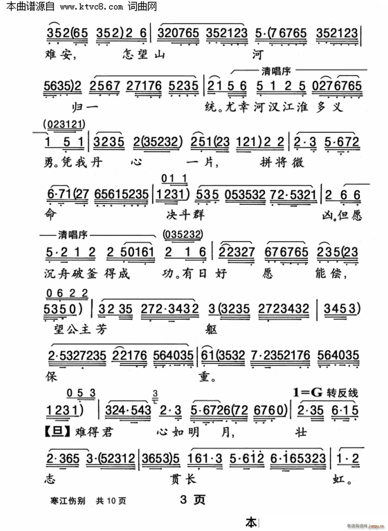 寒江伤别(四字歌谱)3