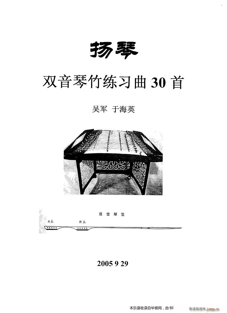 扬琴双音琴竹练习曲30首(古筝扬琴谱)1