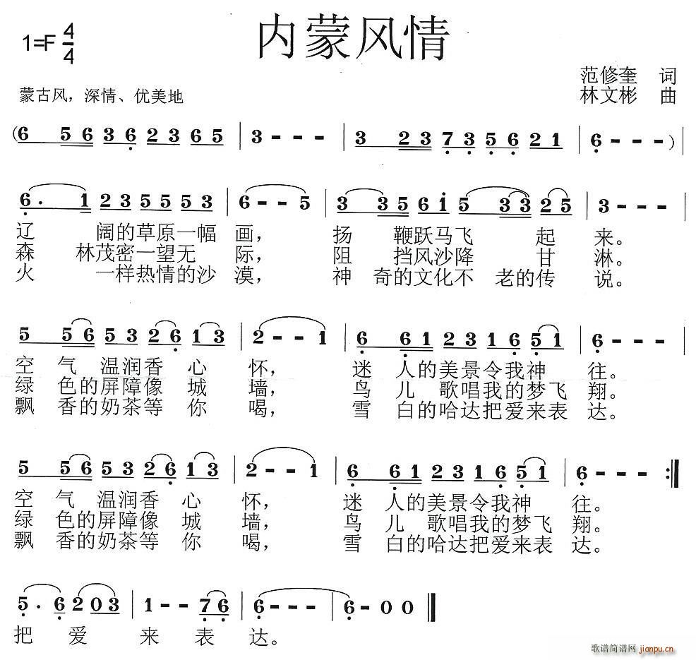 内蒙风情(四字歌谱)1