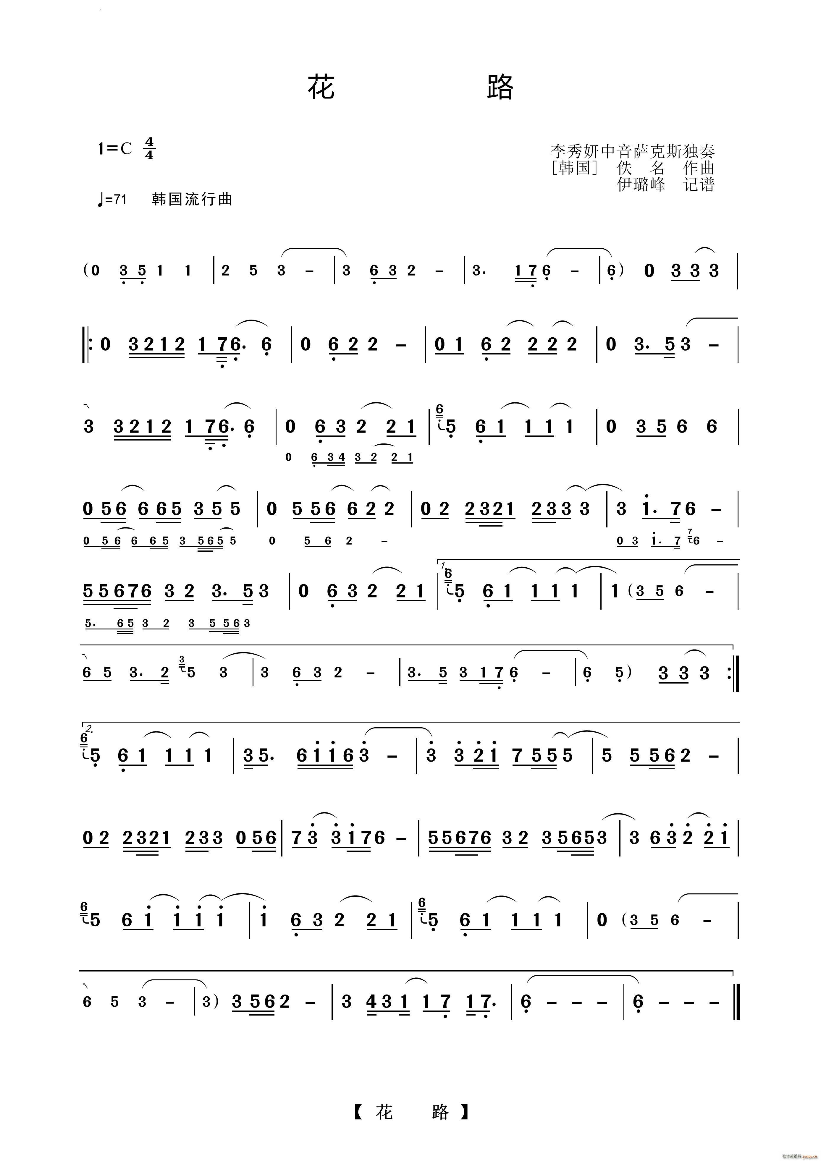 花路萨克斯独奏曲(八字歌谱)1