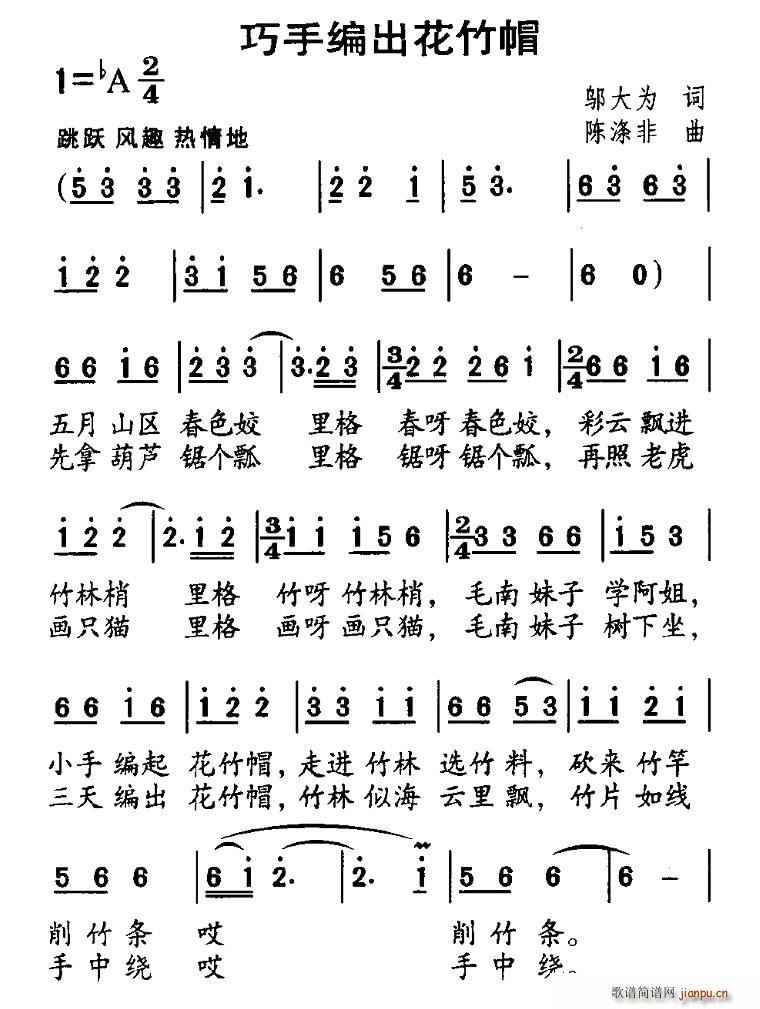 巧手编出竹花帽(七字歌谱)1