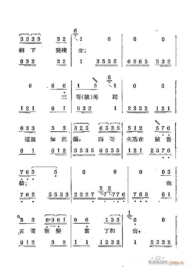 柳琴剧 拦马(六字歌谱)36