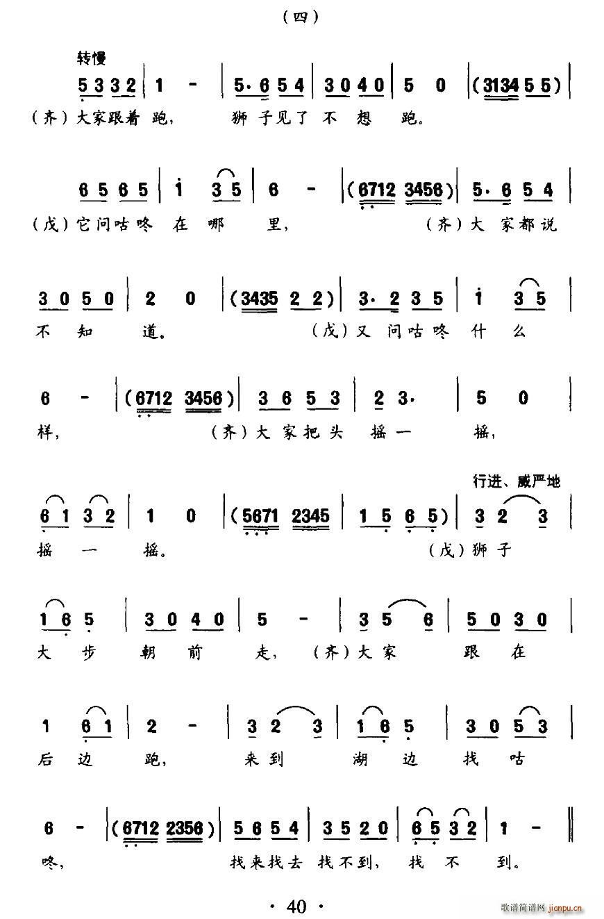咕咚来了(四字歌谱)3