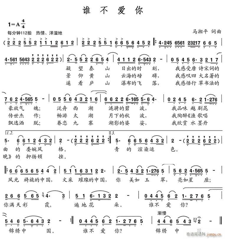 谁不爱你(四字歌谱)1