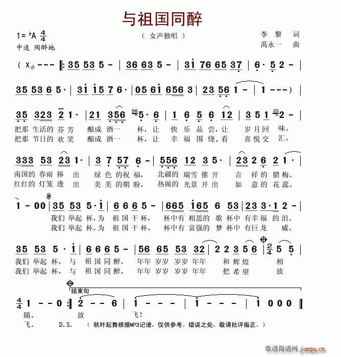 与祖国同醉(五字歌谱)1