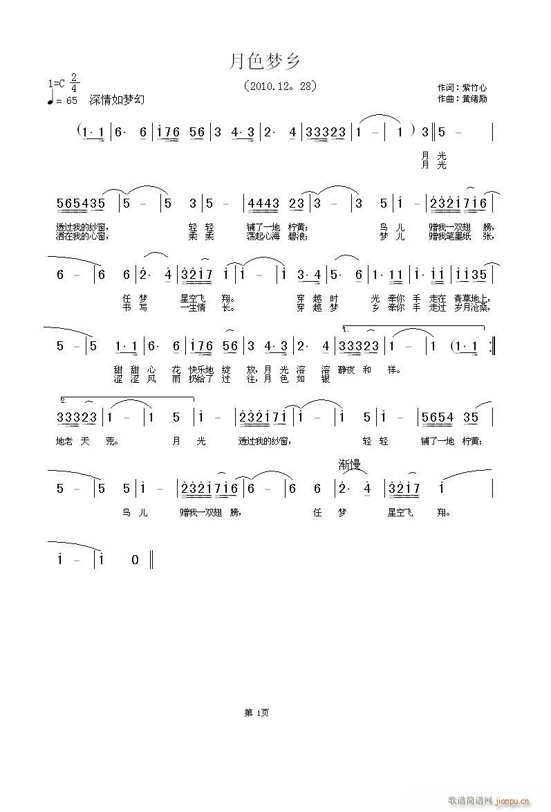 月色梦乡(四字歌谱)1