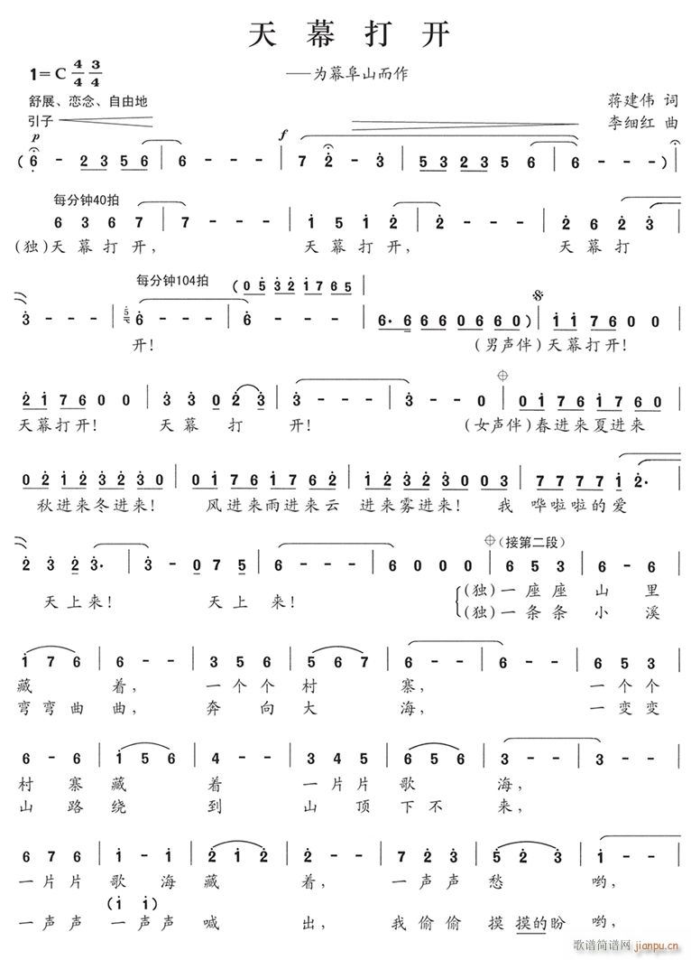 天幕打开(四字歌谱)1