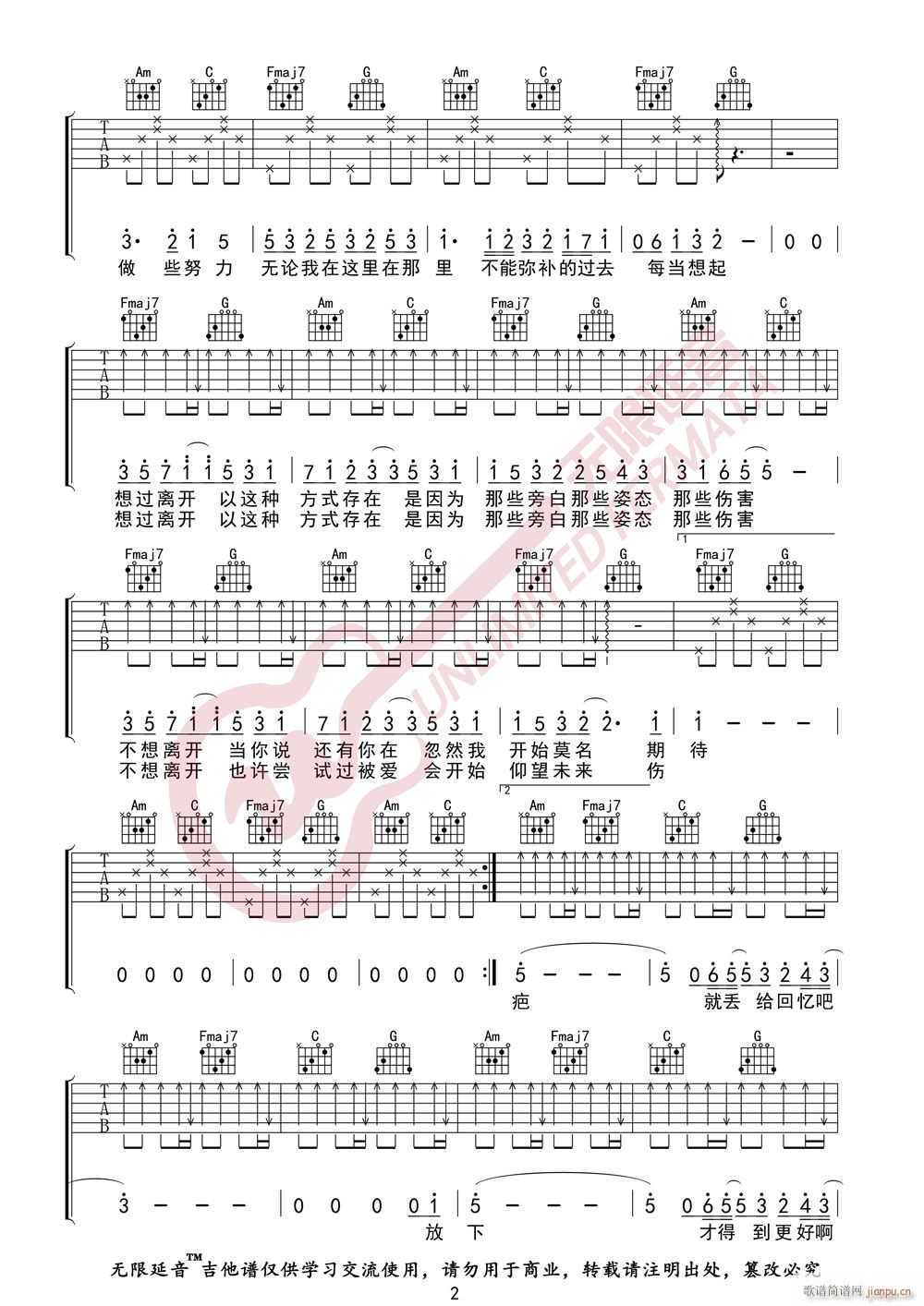 好想爱这个世界啊 无限延音编配(吉他谱)3