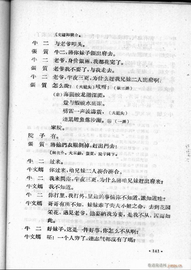 河北梆子汇编 第二集 101 157(十字及以上)41