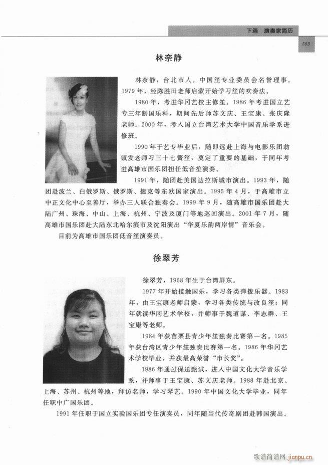 中国笙艺术541 598(笙谱)13