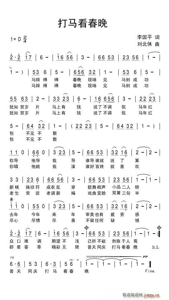 打马看春晚(五字歌谱)1
