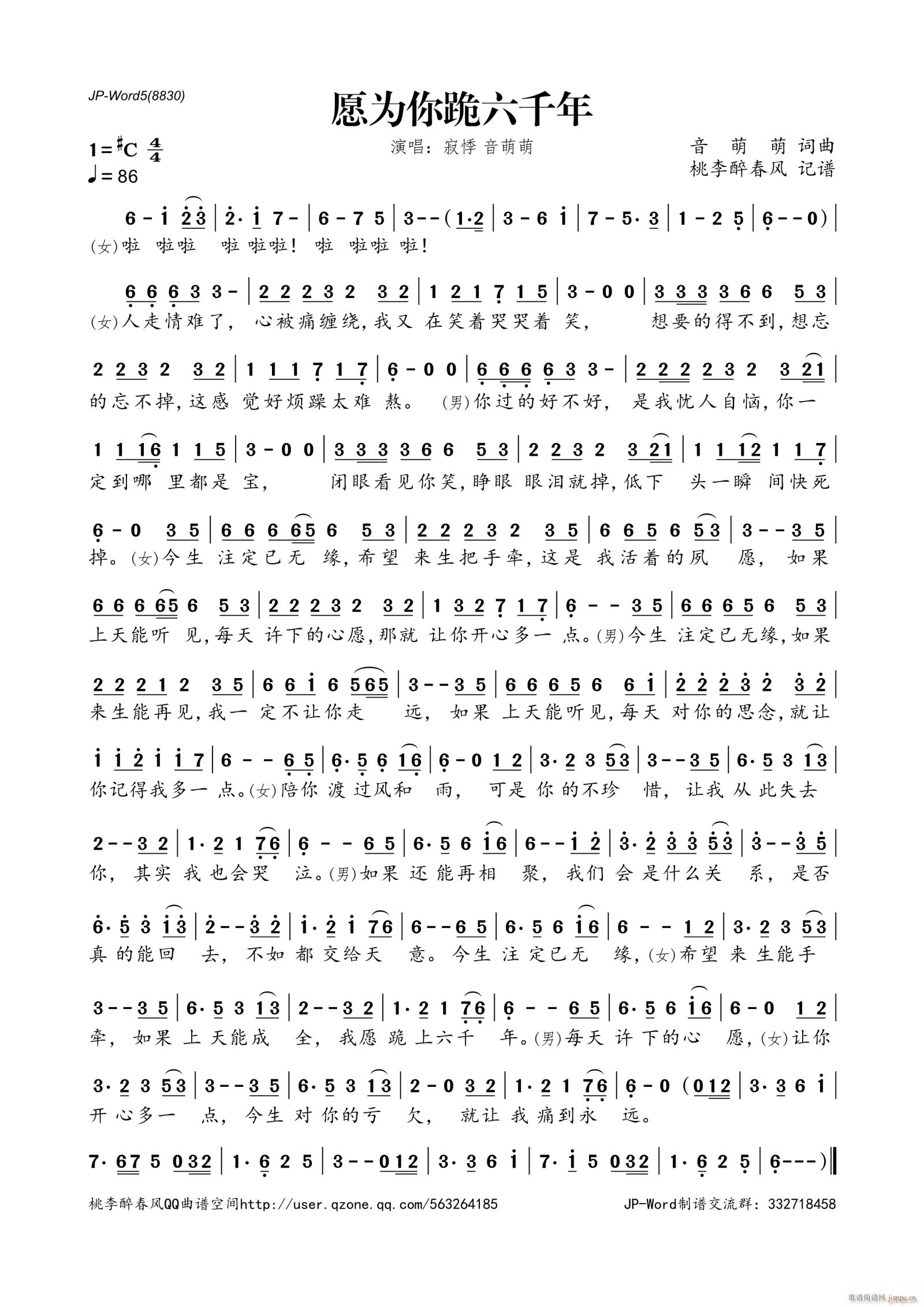 愿为你跪六千年(七字歌谱)1