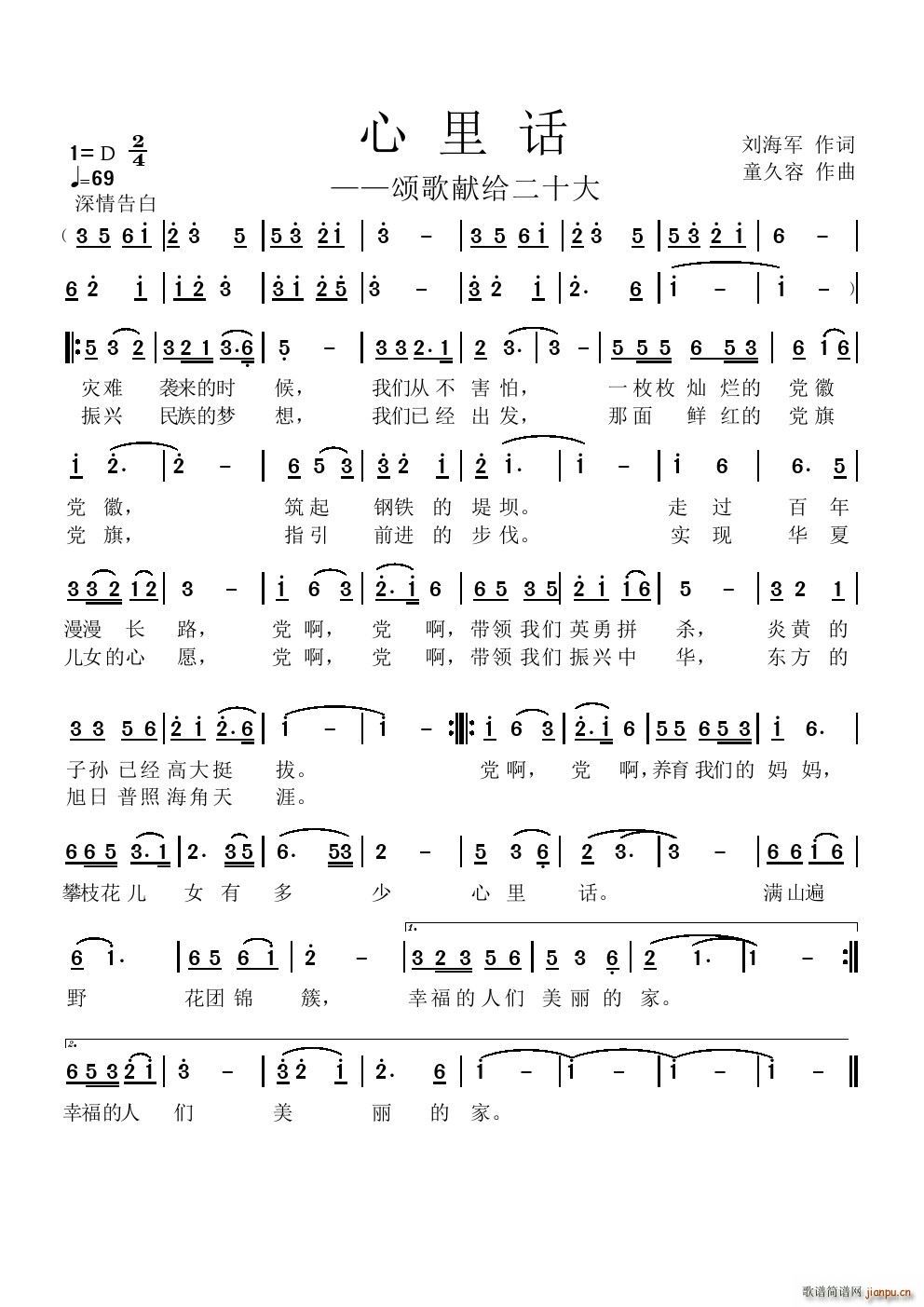 心里话颂歌献给二十大(十字及以上)1