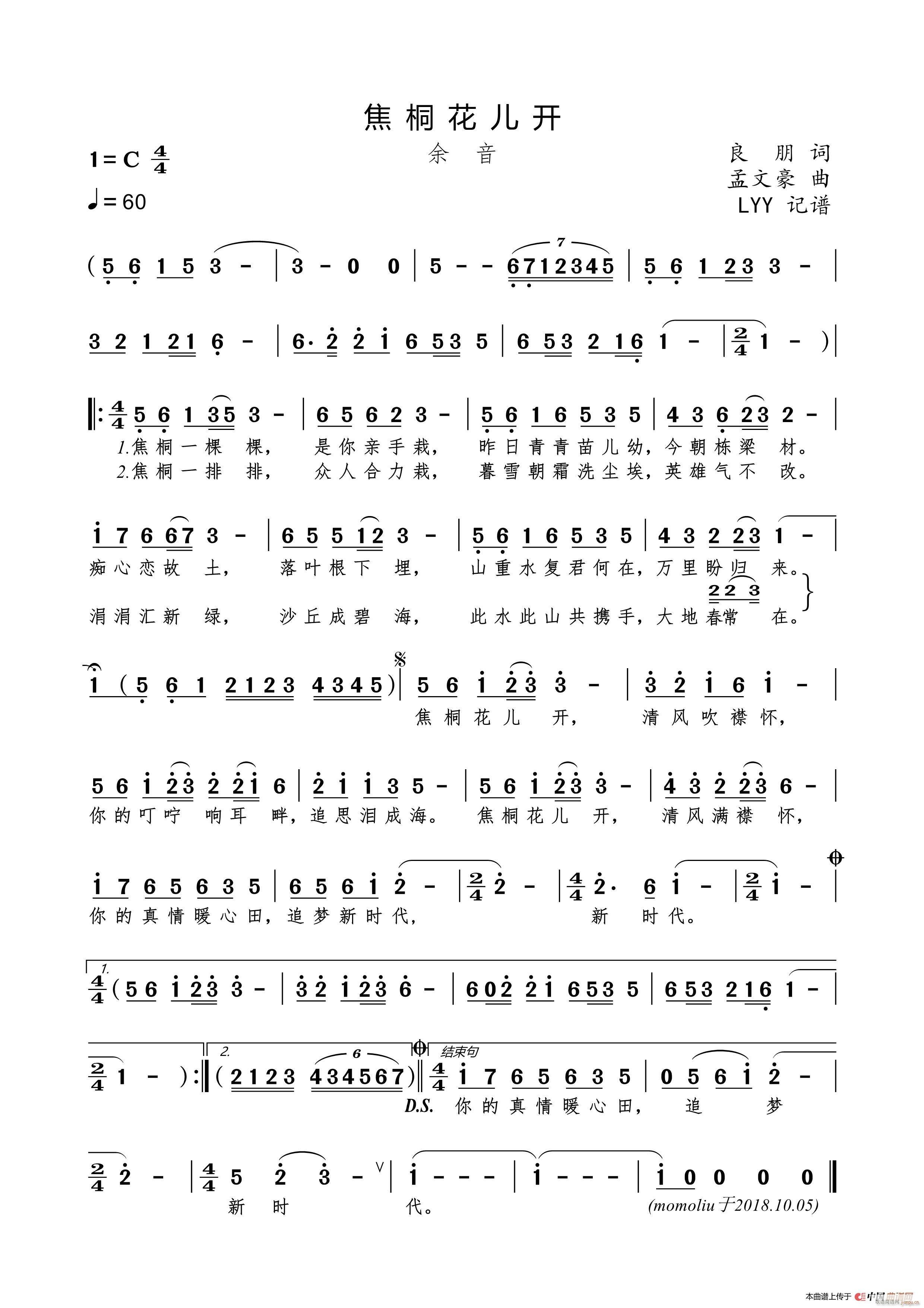 焦桐花儿开 余音版(九字歌谱)1