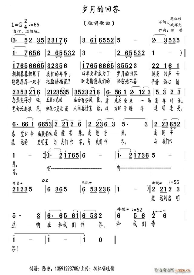 岁月的回答 独唱歌曲(十字及以上)1